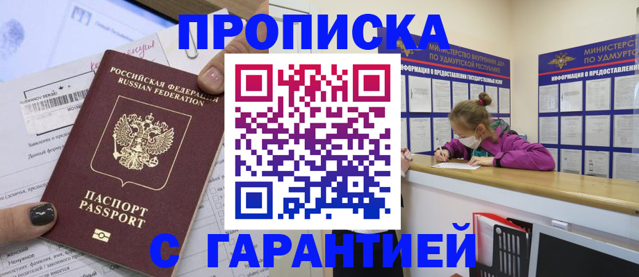 прописка 2025 в Славянске-на-Кубани